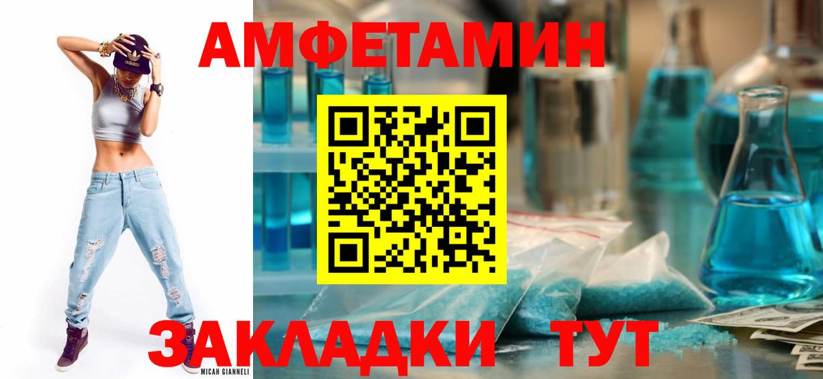 АМФ Розовый Пенза