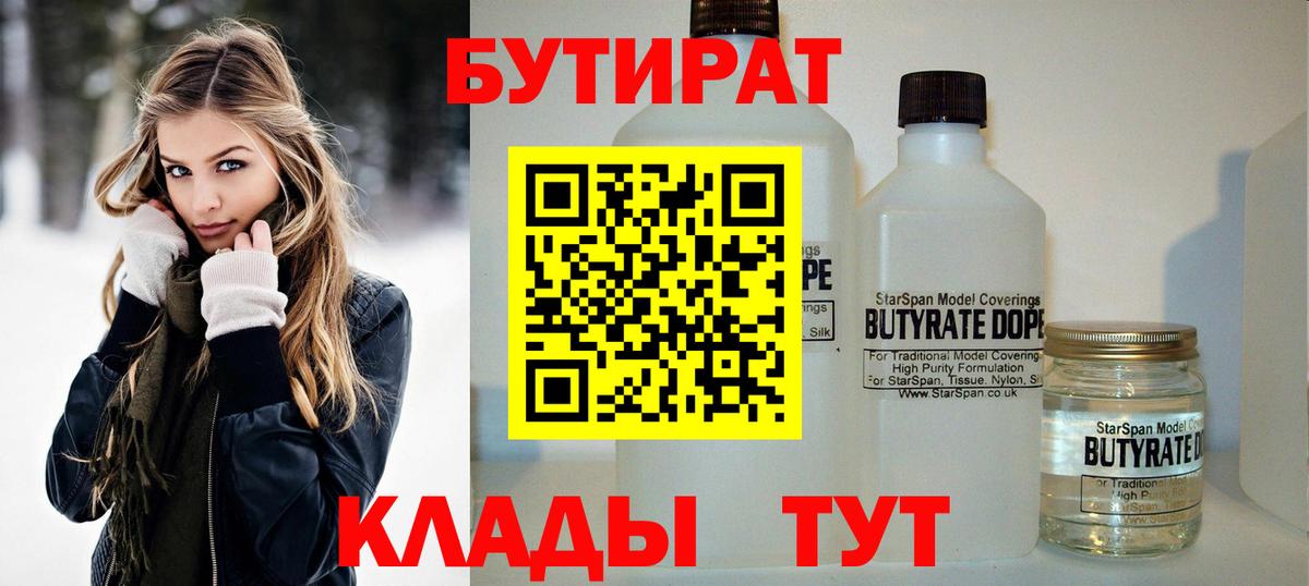 БУТИРАТ жидкий экстази  Вход с VPN  Пенза 