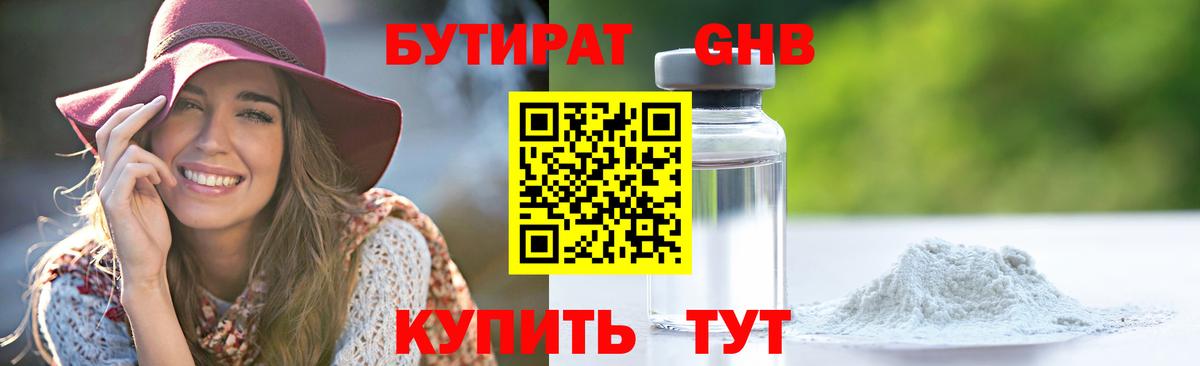 Бутират BDO 33% Пенза