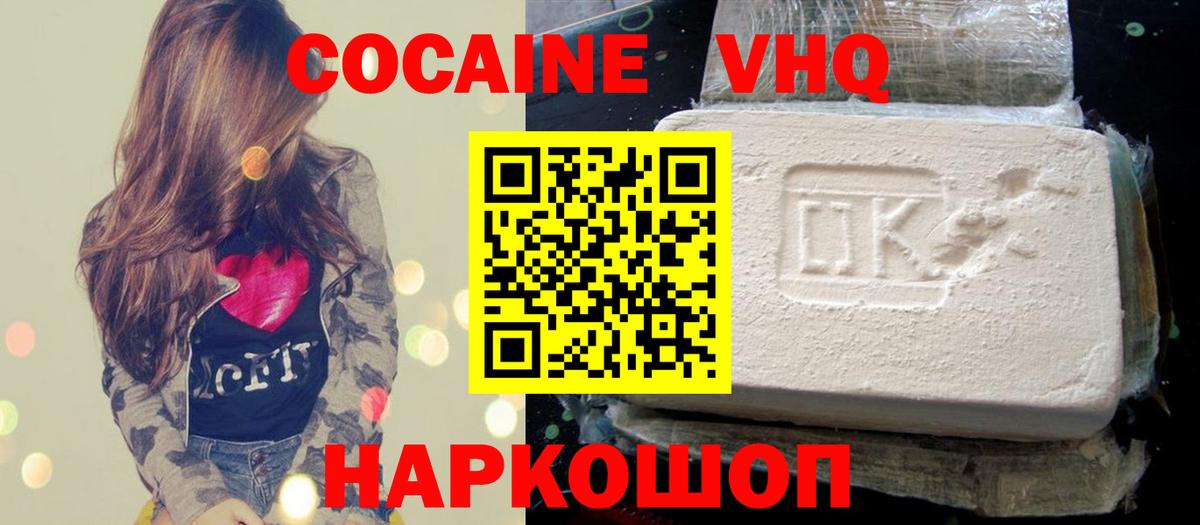 Кокаин VHQ  Вход с VPN  Пенза 