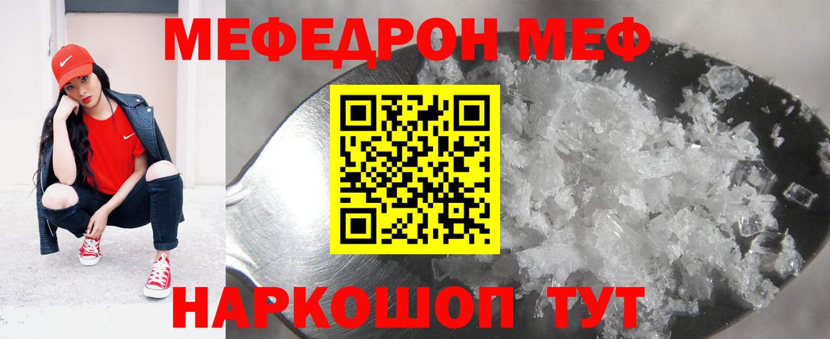МЕФ кристаллы  Вход с VPN  Мефедрон  Пенза  МЯУ-МЯУ 